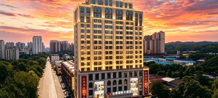 台鹰国际大酒店(东兴市高铁站二桥口岸店)图片