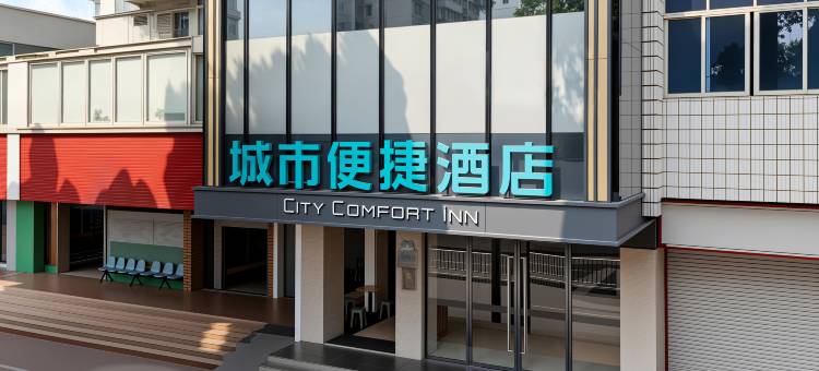 城市便捷酒店(南宁武鸣店)图片