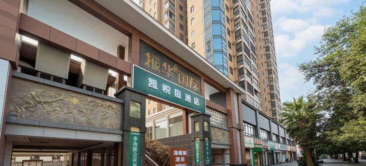 凯悦庭酒店(凯里王府井国贸购物中心店)图片