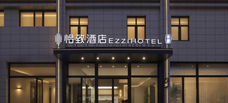 怡致酒店(郑州龙湖升达经贸管理学院店)图片