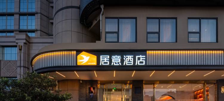 居意酒店(杭州西湖湖滨银泰店)图片