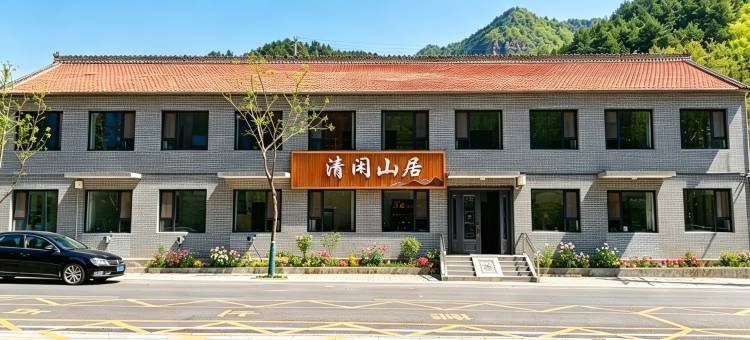 清闲山居(太行一号旅游公路王莽岭游客集散中心店)图片