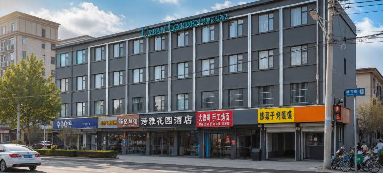 诗雅花园酒店(曹魏古城胖东来金汇广场店)图片
