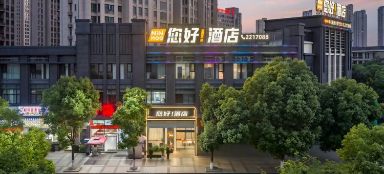 您好酒店(芜湖高铁站古城店)图片