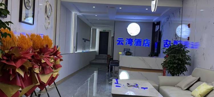 云湾酒店图片