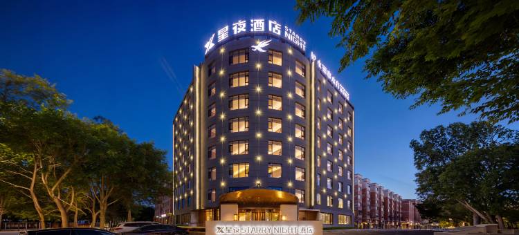 拜城星夜Starry Night酒店图片