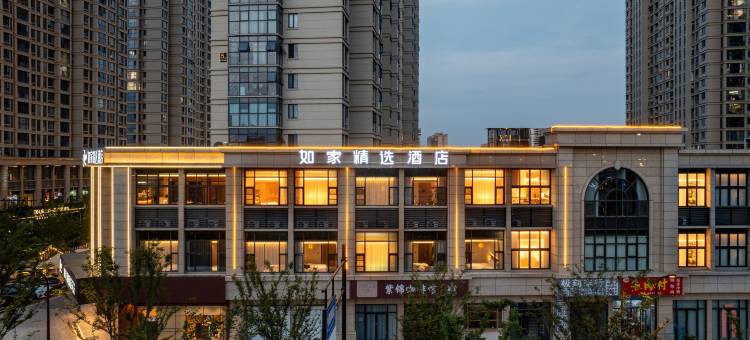 如家精选酒店(义乌全球数贸中心国际商贸城店)图片
