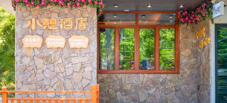 小憩艺术店(南京中山陵景区梧桐大道店)图片