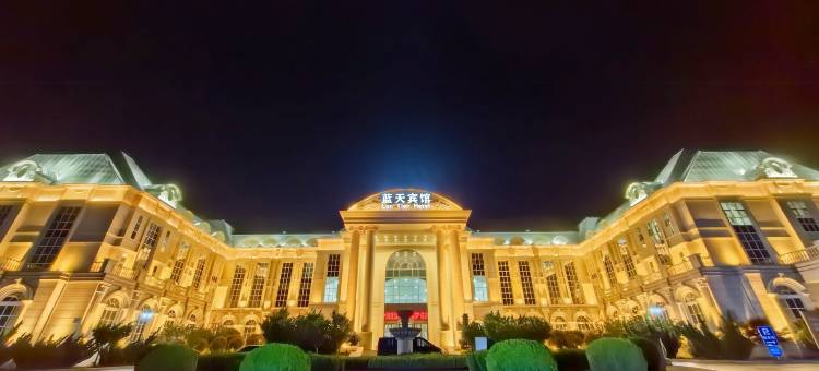 烟台蓝天宾馆(渔人码头景区店)图片