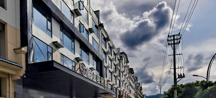 陌上轻居|180°露台观山赏月·中式美学庭院式酒店(兴义阳光谷店)图片