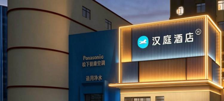 汉庭酒店(淄博张店区政府理工大学店)图片