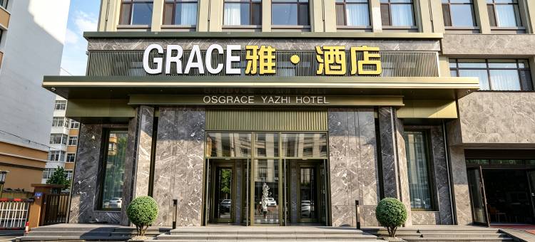 绥化GRACE雅酒店(万达广场店)图片
