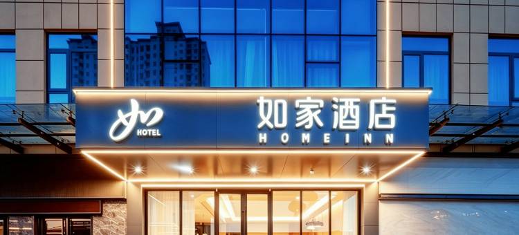 如家酒店·neo(宝鸡凤翔东湖北门店)图片