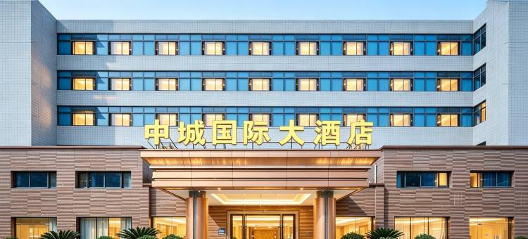 十堰中城国际大酒店(白浪汽配城武当山机场店)图片