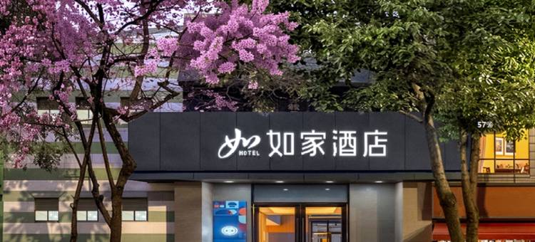 如家·neo酒店(昆明翠湖南屏步行街店)图片