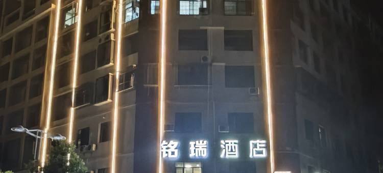 临武铭瑞酒店(临武县汽车总站店)图片