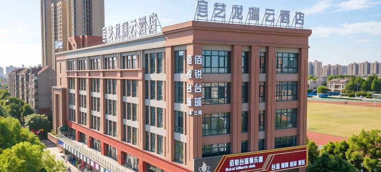 艺龙瑞云酒店(合肥魏武路店)图片