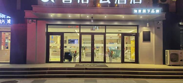 睿柏·云酒店(秦皇岛卢龙宏屹国际城店)图片