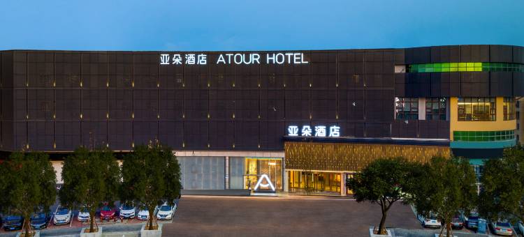 连云港高铁站亚朵酒店图片
