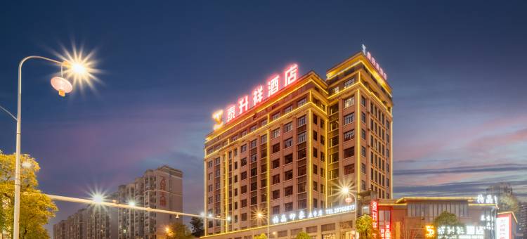 泰升祥酒店(遵义古城汇川区政府店)图片