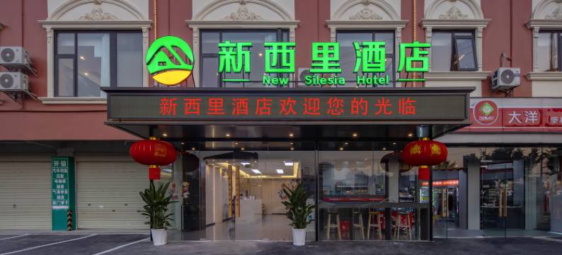 新西里酒店(南宁民族大学西乡塘客运站店)图片
