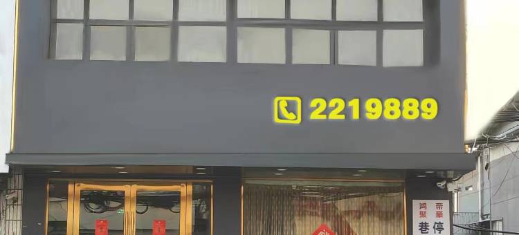 鸿聚宾馆图片