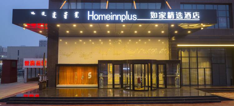 如家精选酒店(呼和浩特新城区政府体育场店)图片