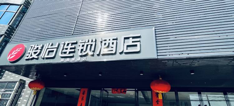 骏怡连锁酒店(安康天一城市广场店)图片