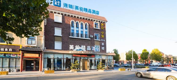 英伦精品酒店(海阳万米海滩浴场店)图片