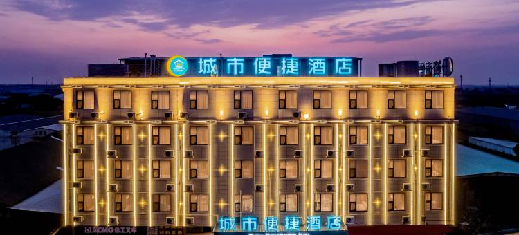 城市便捷酒店(丰城循环经济园汇金国际商城店)图片