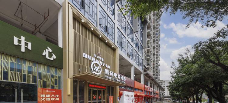 Vone唯玩电竞酒店(惠州汽车总站店)图片
