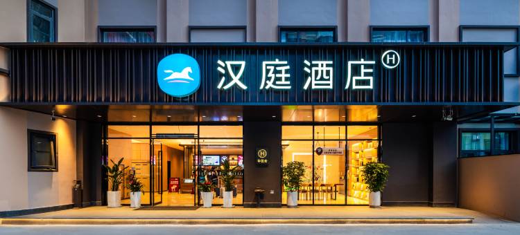 汉庭酒店(红河州个旧龙树园店)图片