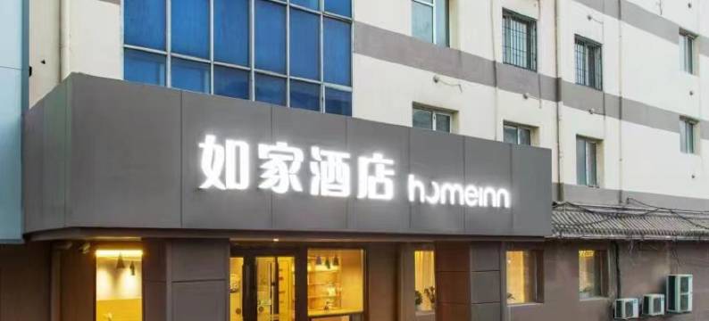 如家酒店·neo(哈尔滨市二院哈药六厂店)图片