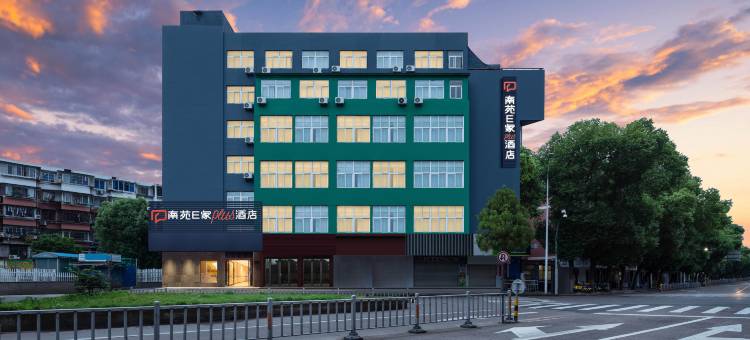 南苑E家plus酒店(宁波宋诏桥路鄞州印象城店)图片