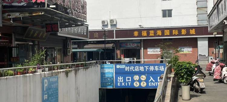 邳州贵人阁宾馆图片