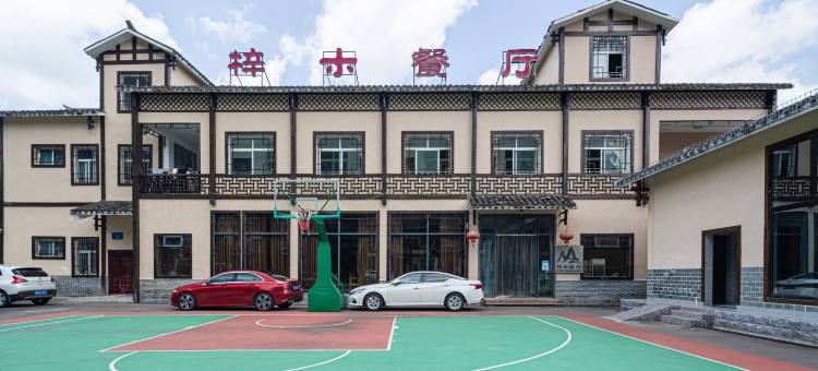 梓木山庄(张家界国家森林公园梓木岗门票站店)图片