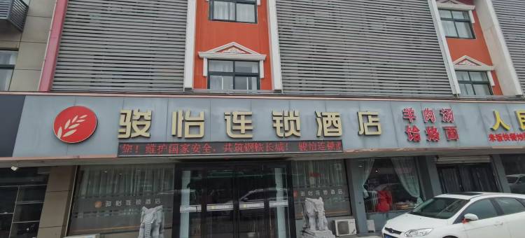 骏怡连锁酒店(新安职教中心店)图片