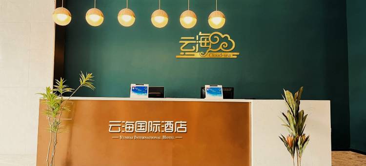 威海云海国际酒店图片