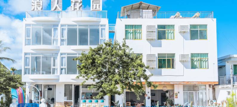 万宁浪人花园冲浪民宿(日月湾店)图片