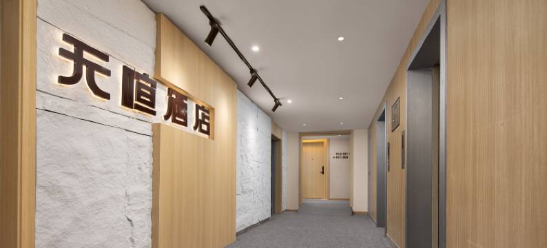 无喧·Yisu｜观影·原木设计师酒店(重庆时代天街大坪地铁站店)图片
