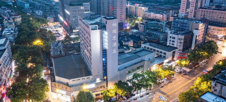 帕瑞思·莉城酒店(海宁站店)图片