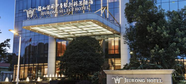 福州首开中庚聚龙精选酒店图片