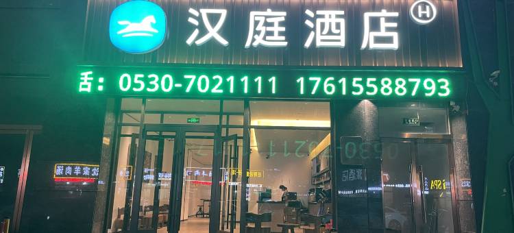 汉庭酒店(菏泽火车站店)图片