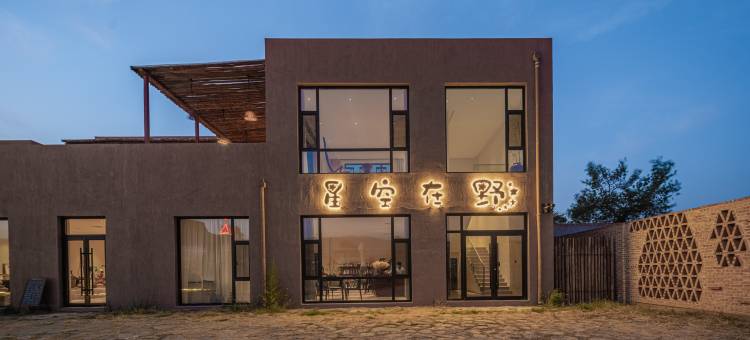 星空在野酒店图片