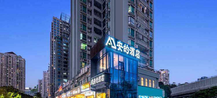 安的酒店(深圳大学后海科技园店)图片