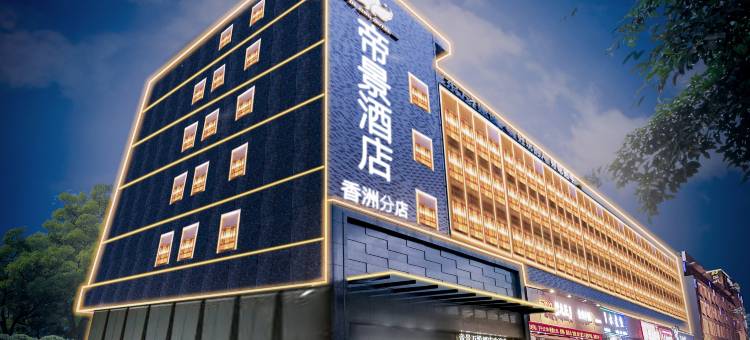 珠海帝景万悦酒店(明珠城轨站店)图片