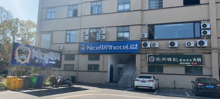 广德Nice电竞酒店图片