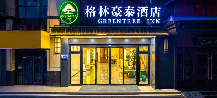 格林豪泰酒店(石家庄翟营南大街空中花园店)图片