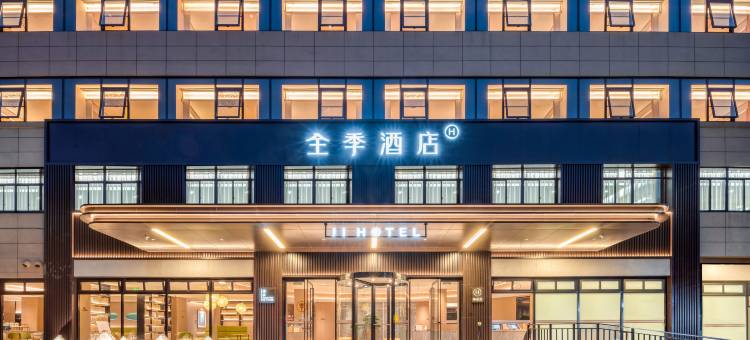 全季酒店(诸暨店口店)图片