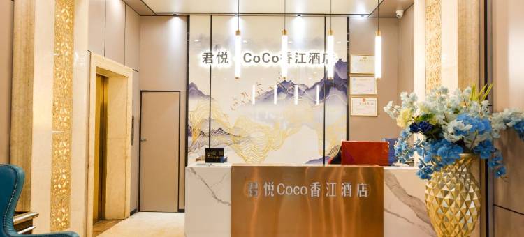 君悦·CoCo香江酒店(仁怀市政府国贸中心店)图片